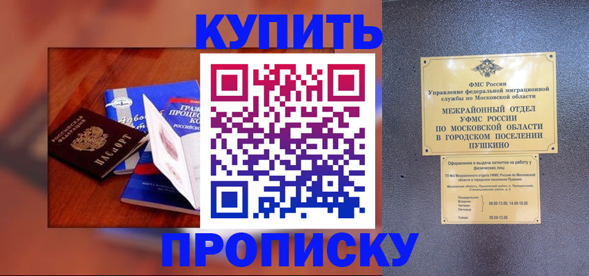 прописка в квартире в Тамбове